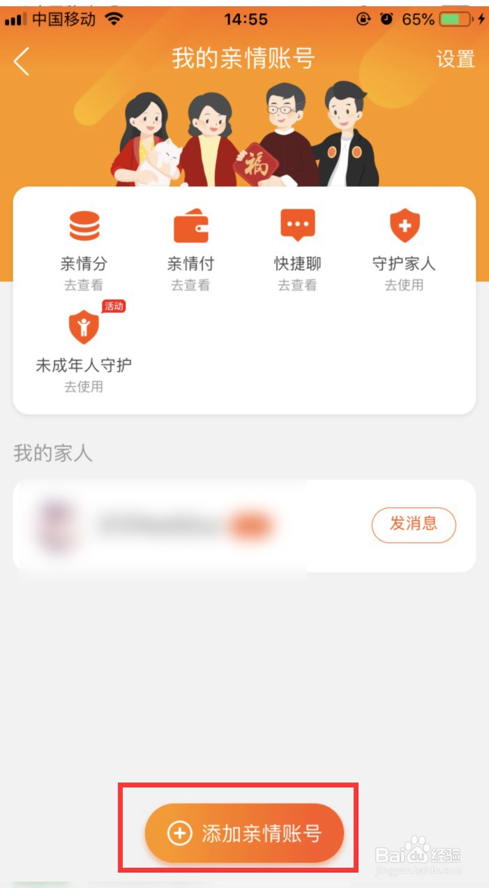淘宝怎样添加亲情账号