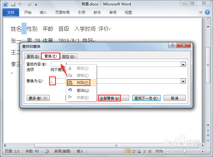 如何在Word和Excel之间相互转换数据内容