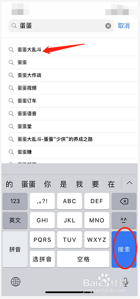 如何用iPhone手机下载蛋蛋大乱斗