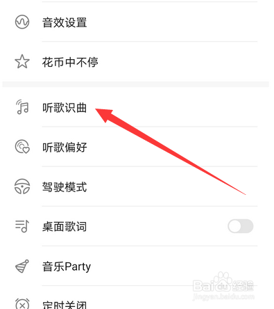华为音乐怎么听歌识曲,听歌识曲记录在哪查看