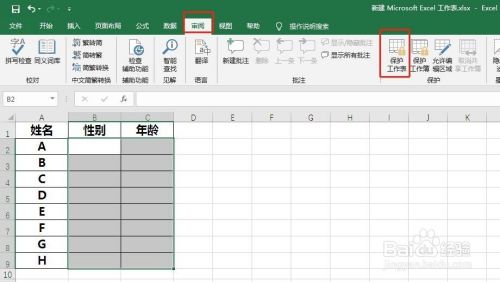 实例讲解EXCEL表格中锁定表格