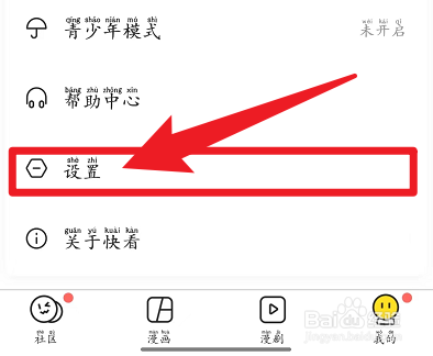 快看如何设置个性皮肤