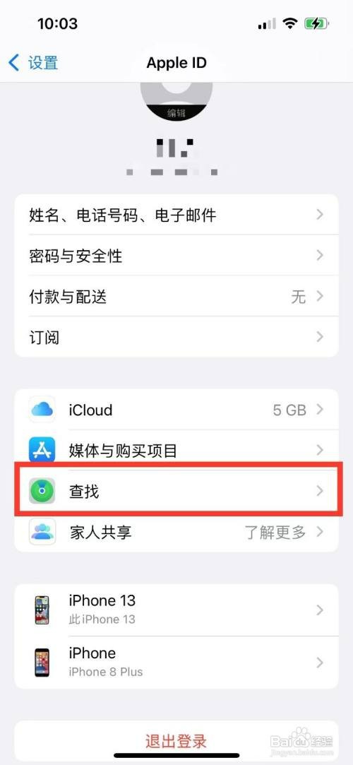 苹果手机关机定位如何设置