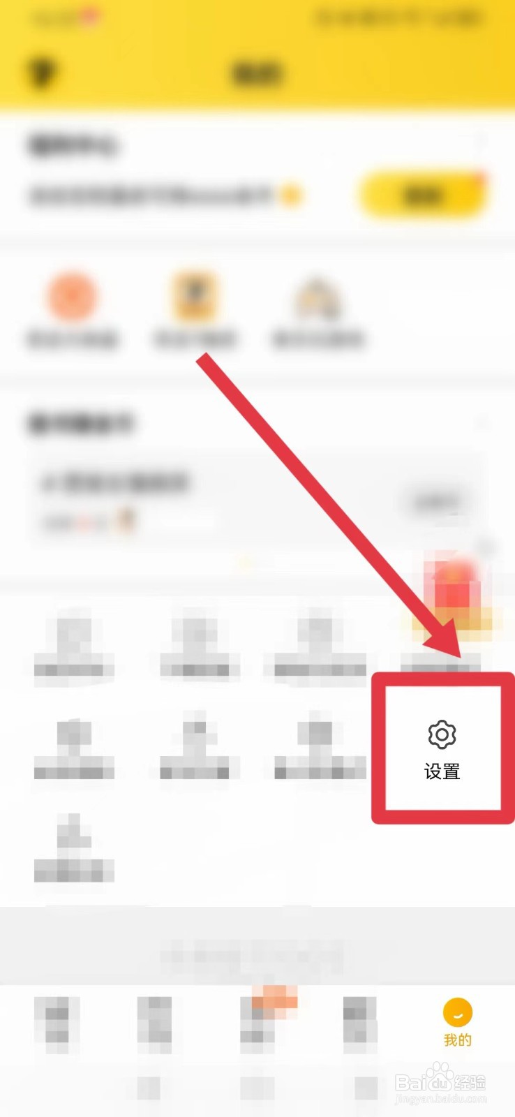 七猫免费小说怎么不看广告？