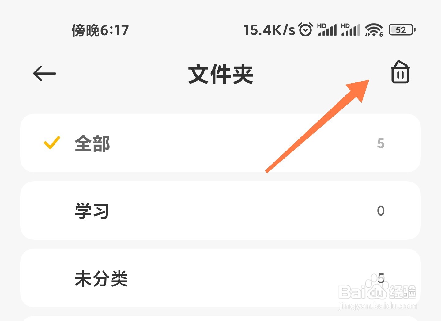 小米笔记删除的笔记怎么找回