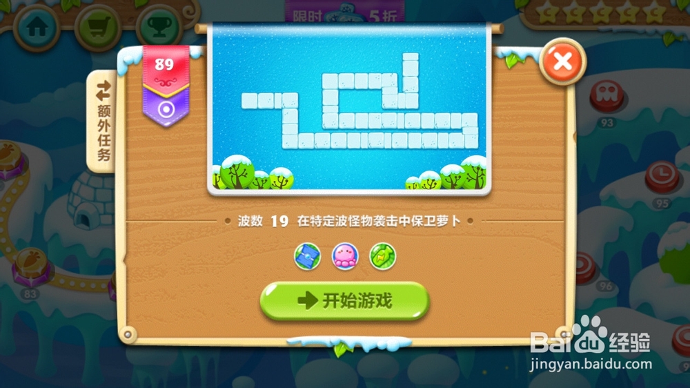 保卫萝卜2 89关金萝卜+水晶萝卜钻石任务