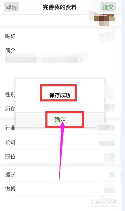 手机百度知道怎么修改个人资料
