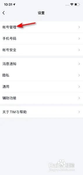 TIM怎么设置成忙碌状态？