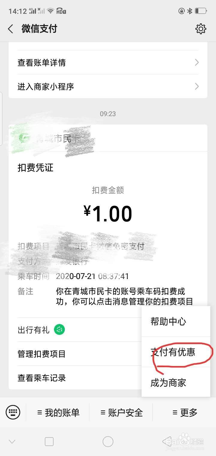 微信里隐藏的功能,尽然可以领金币免手续费