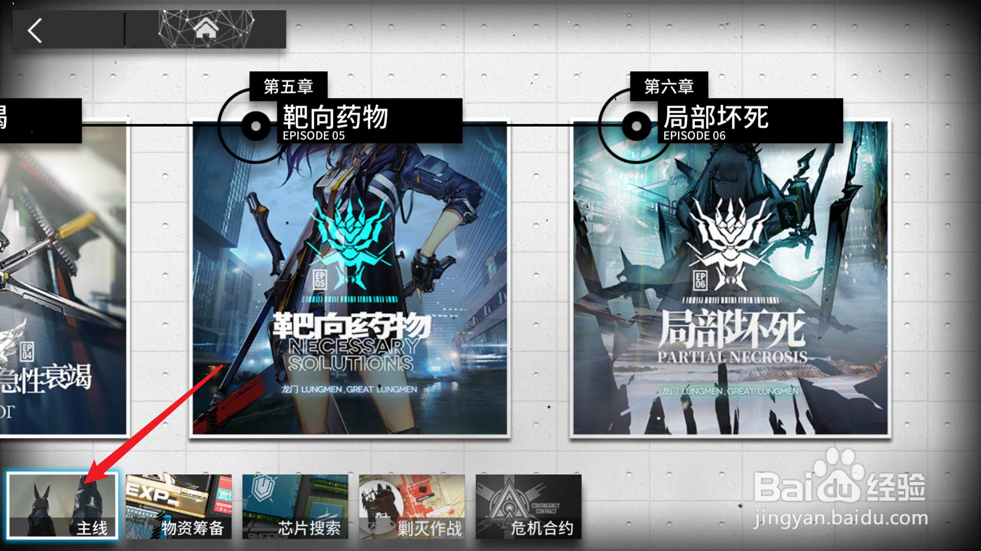 明日方舟突袭攻略