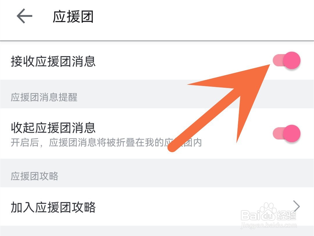 b站怎么关闭应援团消息
