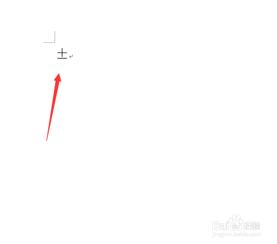 ±正负号怎么打出来?