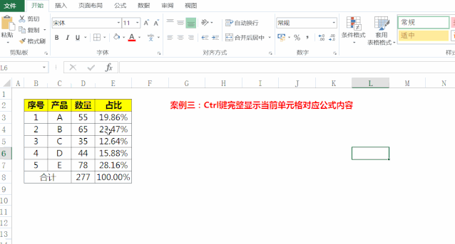 Excel中Ctrl快捷键的5个组合