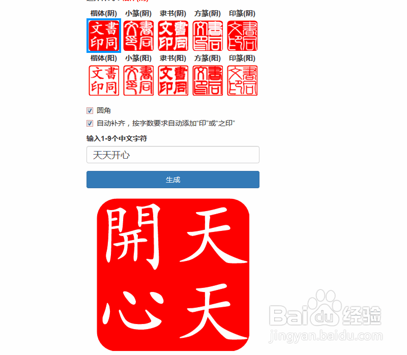 如何在线生成印章篆刻