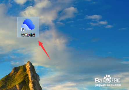 夸克网盘电脑端上传文件到哪