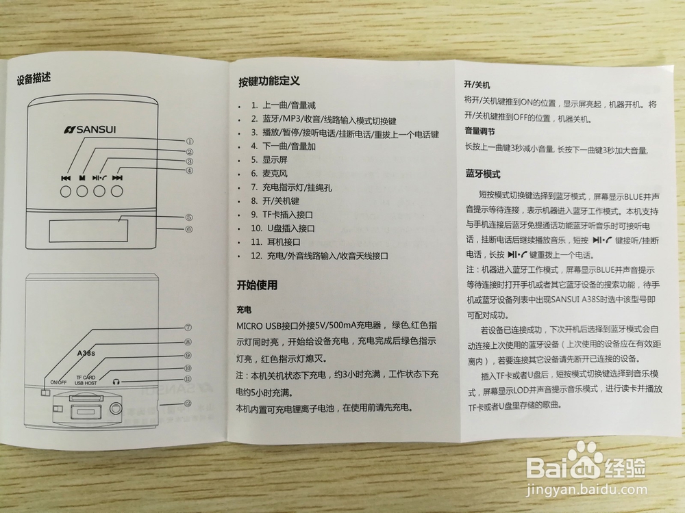 山水A38s蓝牙音箱开箱晒物