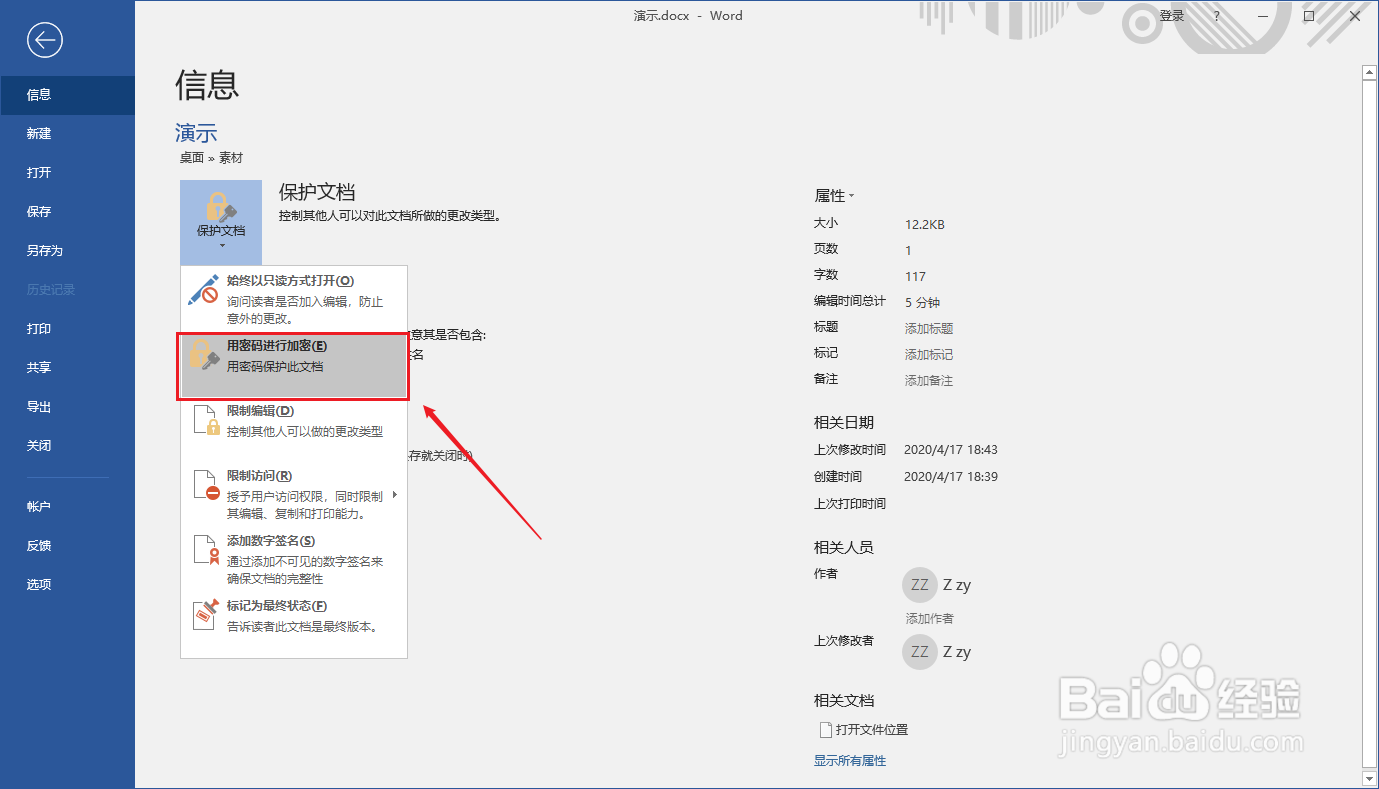 Word如何添加密码保护文档?