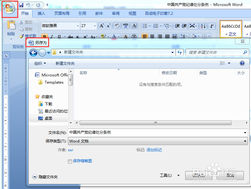 如何使word设置打开文件的密码
