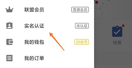 国象联盟怎么实名认证