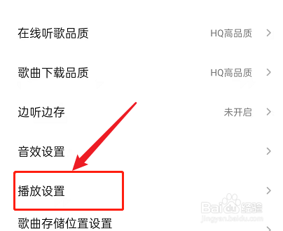 QQ音乐怎么关闭耳机的线控功能