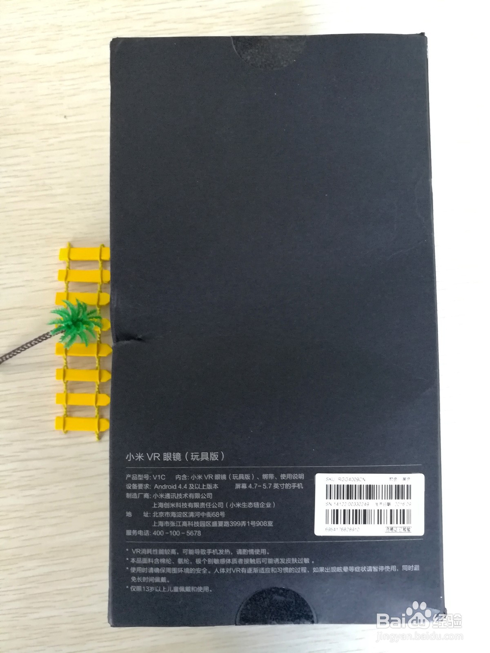 小米VR眼镜玩具版开箱晒物