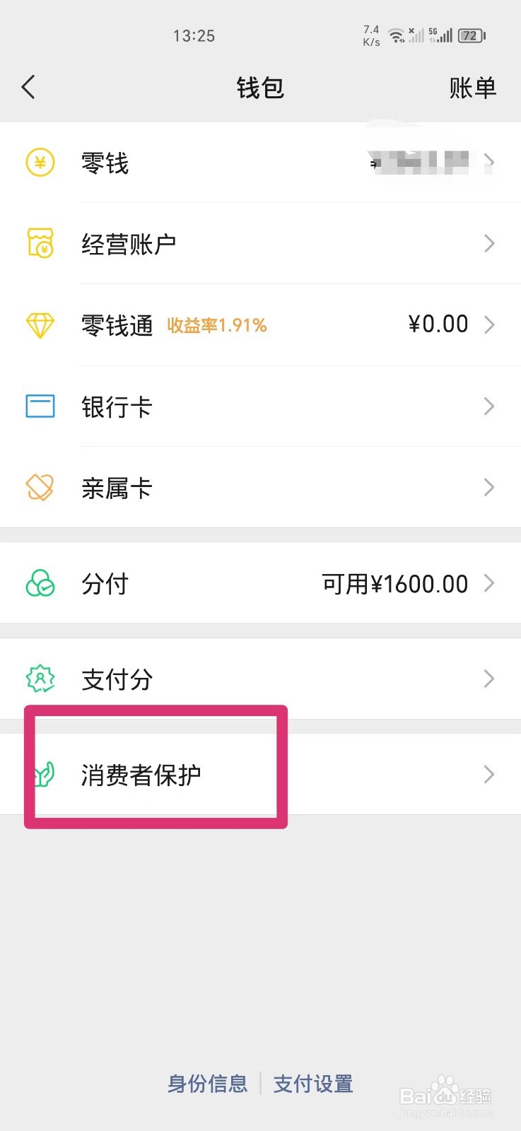 微信进入服务页面需要指纹解锁是怎么设置的