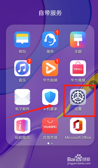 华为手机怎么查看自己的手机型号？