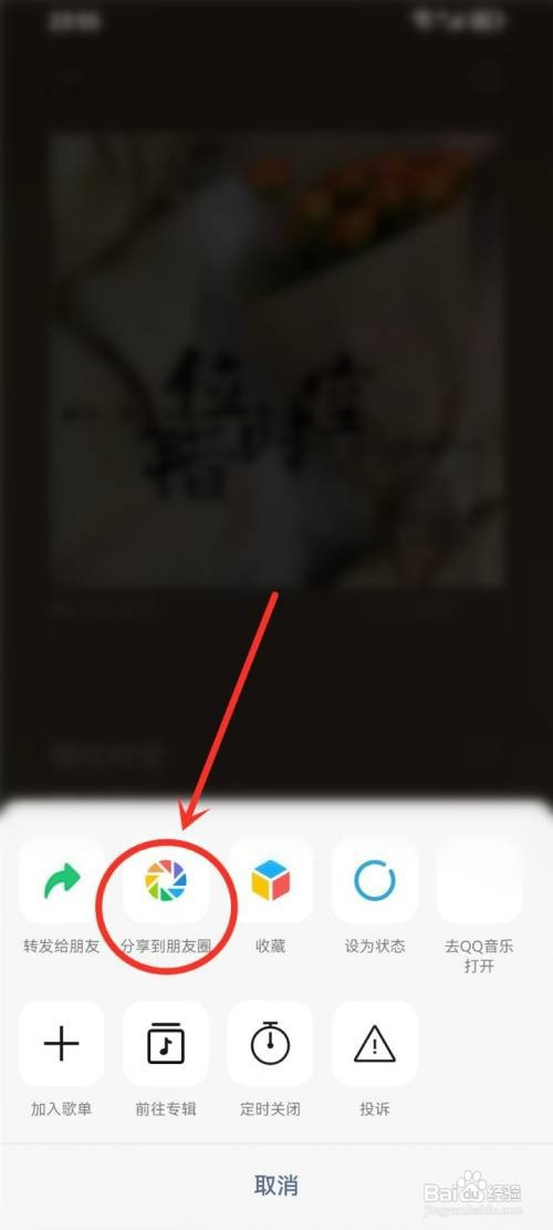 微信音乐如何分享到朋友圈