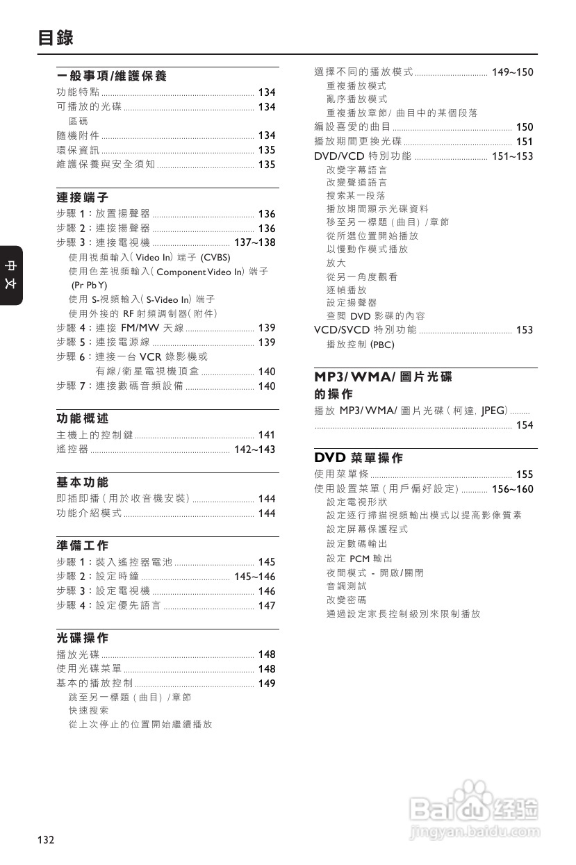 飞利浦FWD39 DVD HIFI系统使用说明:[1]
