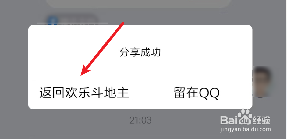 《欢乐斗地主》怎么邀请好友