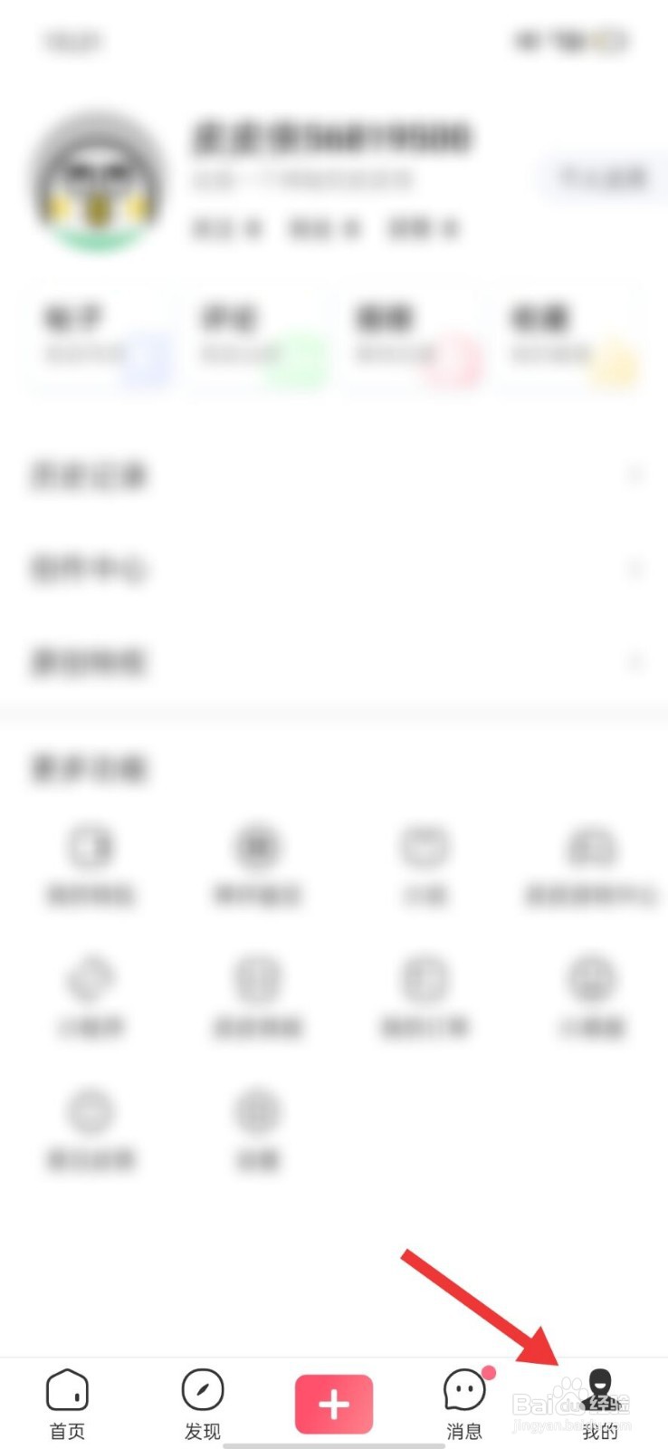 皮皮虾怎么检测是否为最新版本