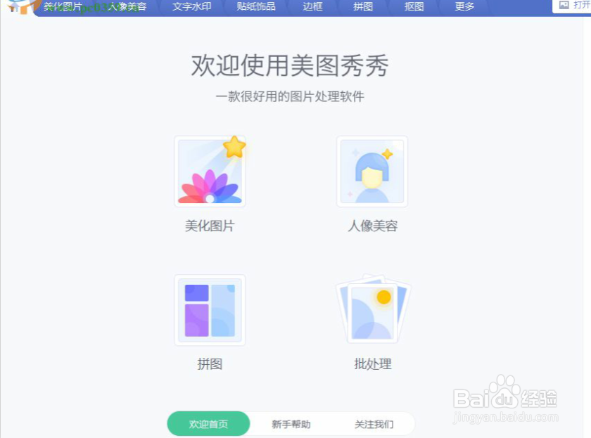 美图秀秀怎么更改证件照背景颜色？