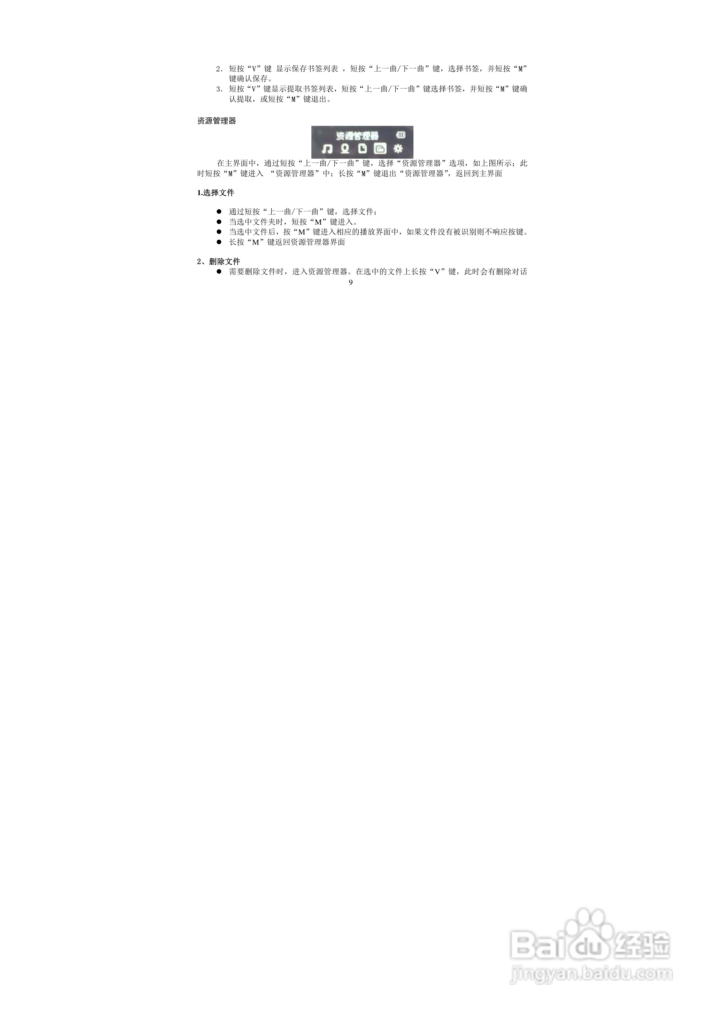 索爱SA-661 MP3播放器使用说明书