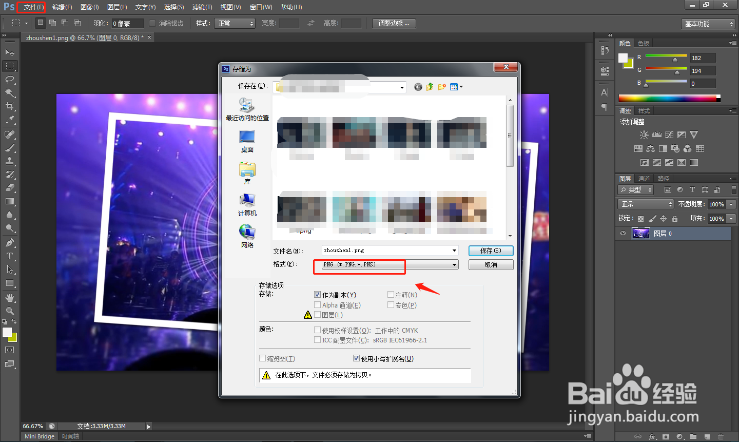 PS中如何快速去掉图片水印？