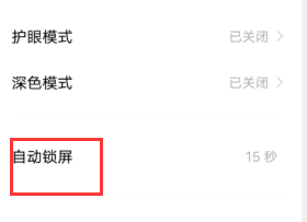 iQOO手机如何设置延长自动熄屏时间