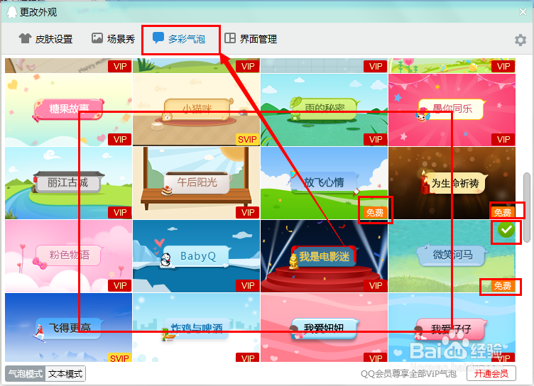 QQ没有气泡设置怎么办