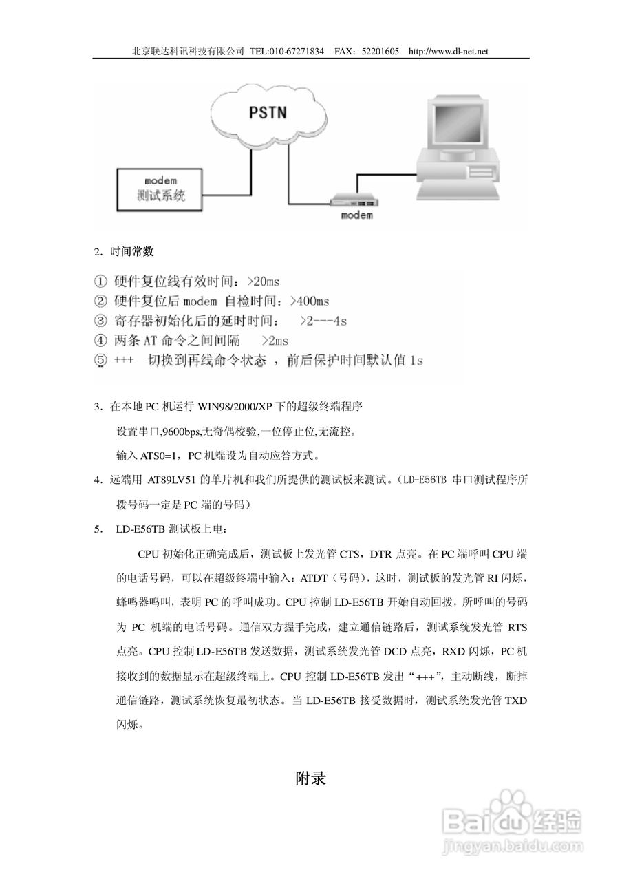 LD-E56TB Pos机Modem说明书