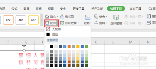 WPS表格中给文本框添加虚线边框的方法