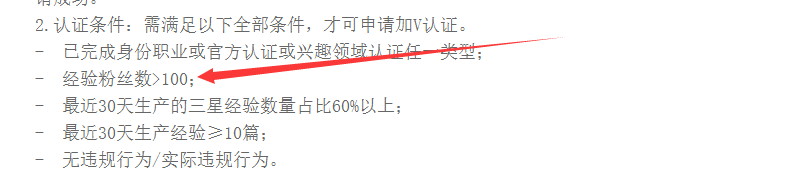 百度经验怎么加V认证