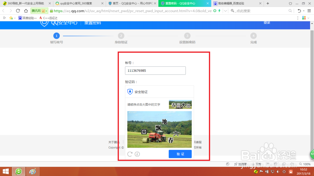 QQ忘记密码如何找回呢