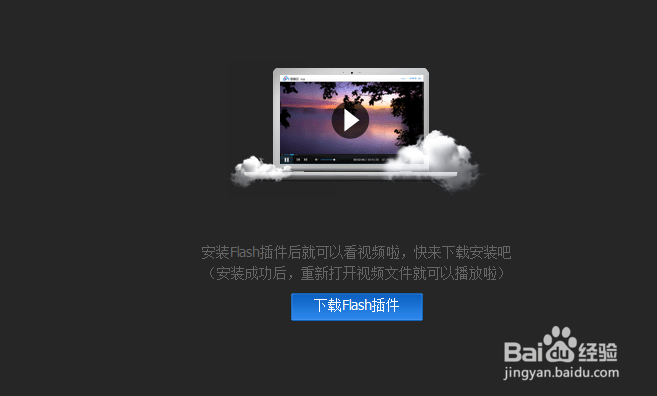 百度网盘看不了视频，要你安装FLASH怎么解决？