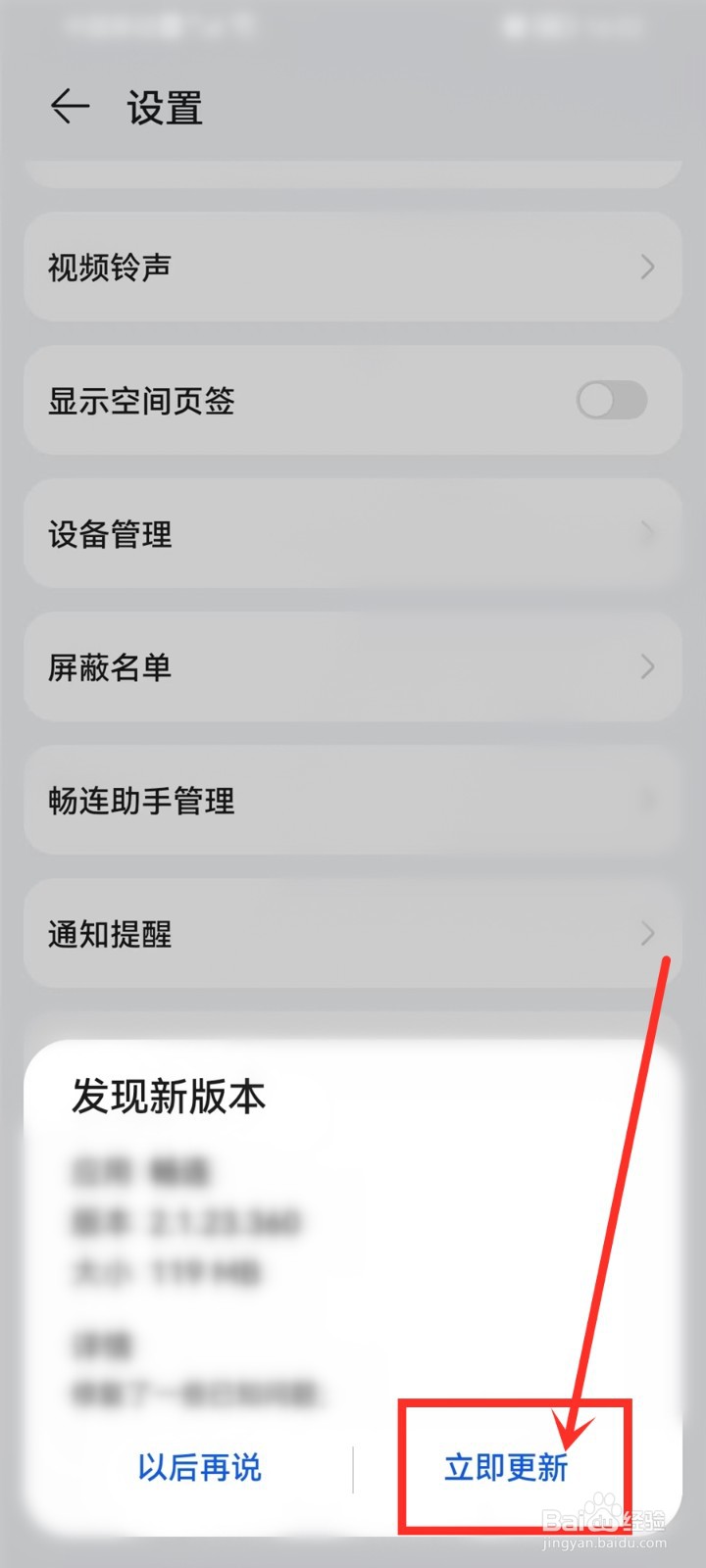 华为畅连app怎么更新版本