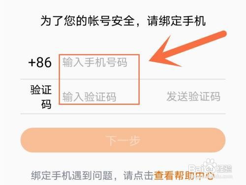 酷狗音乐手机号如何绑定