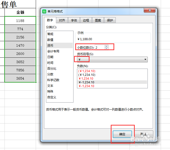 Excel怎么设置货币显示形式