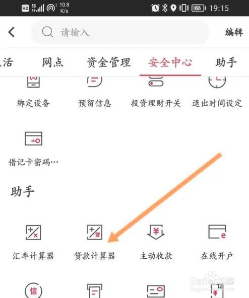 中国银行贷款计算器怎么使用