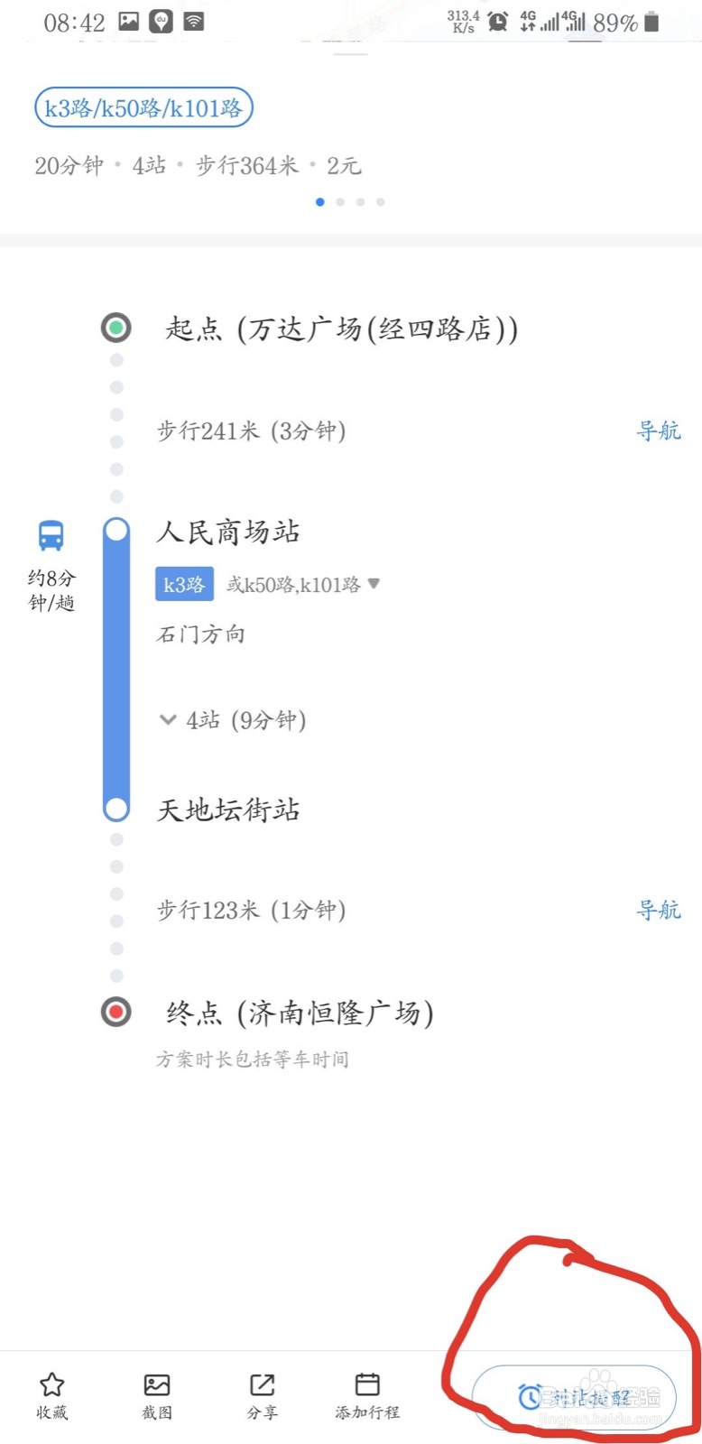 如何快速知道公车到站