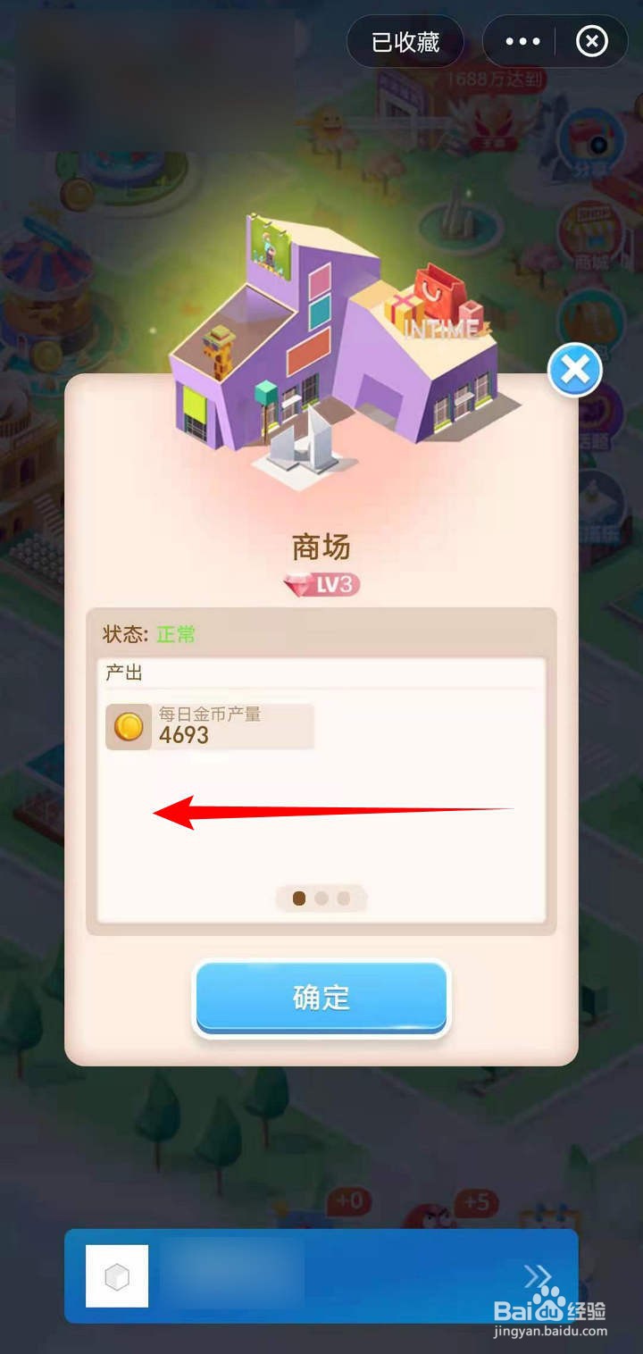 支付宝的模拟城市怎么查看商场的金币产量