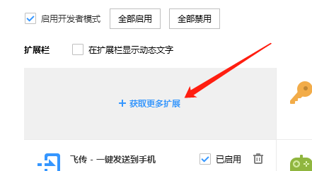 WIN版搜狗浏览器如何添加扩展程序?
