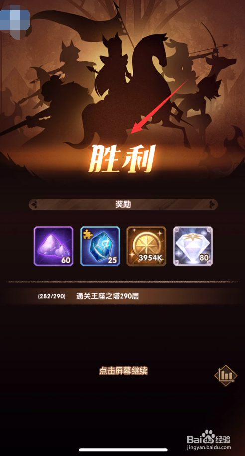 剑与远征王座之塔282层平民阵容通关攻略