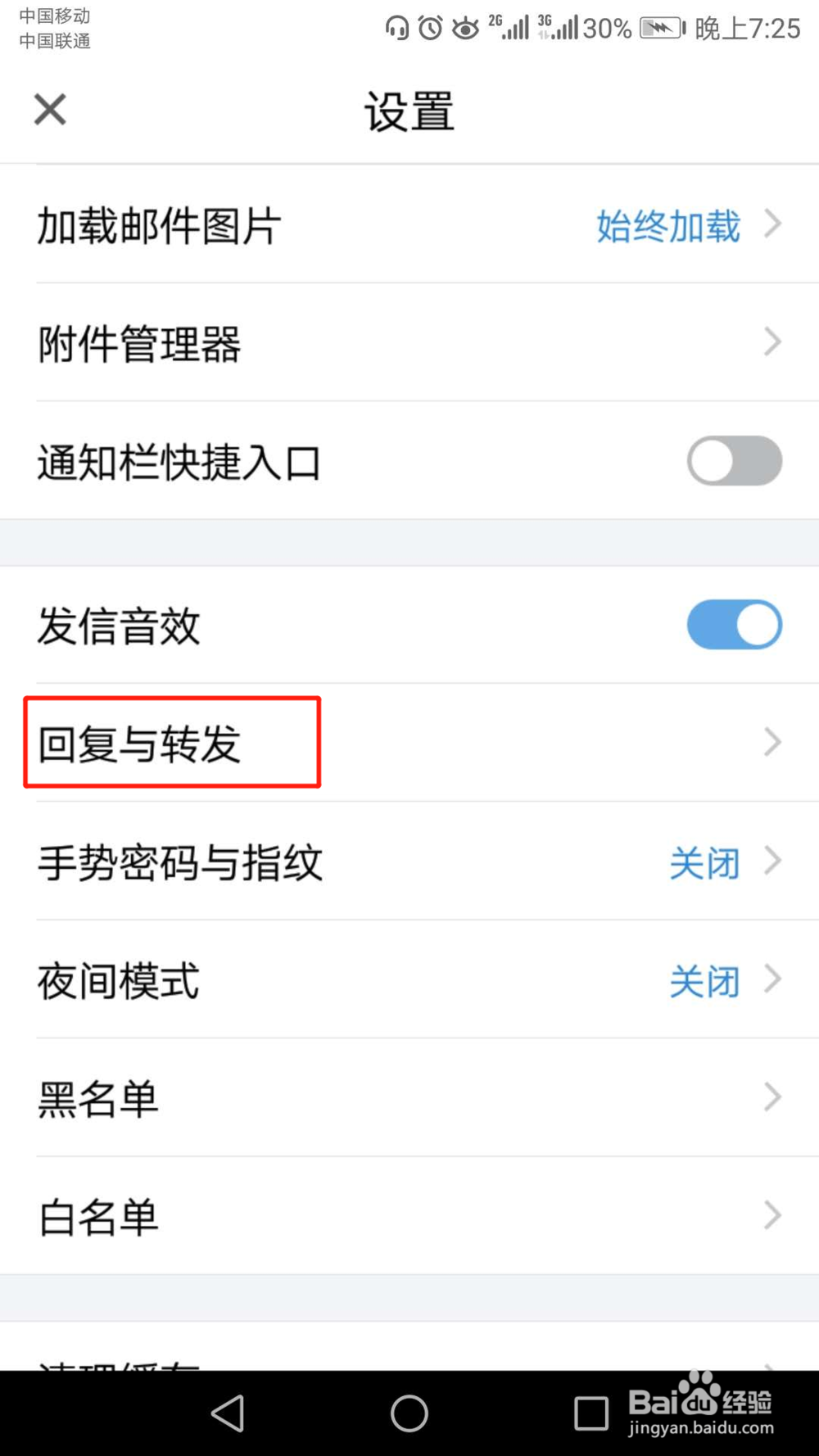 邮件回复不带上原文怎么设置
